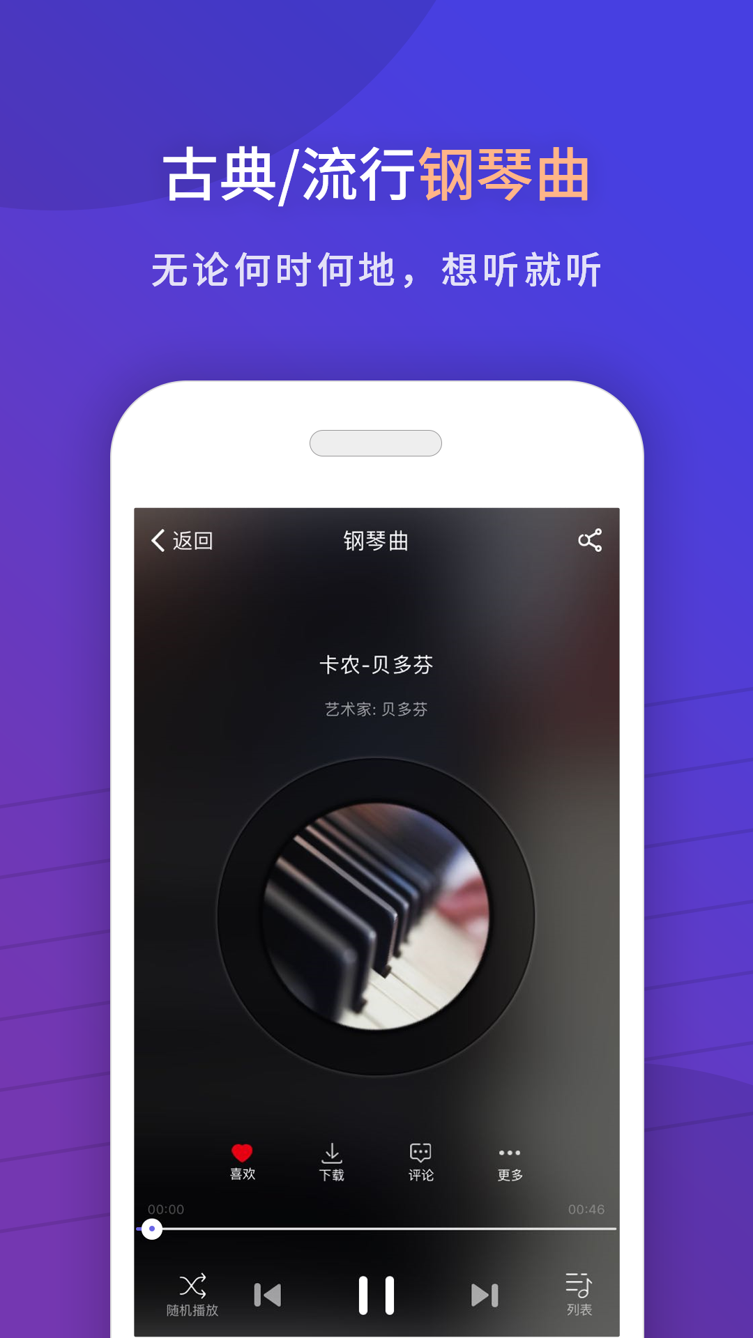 环球钢琴网v2.2.60截图3