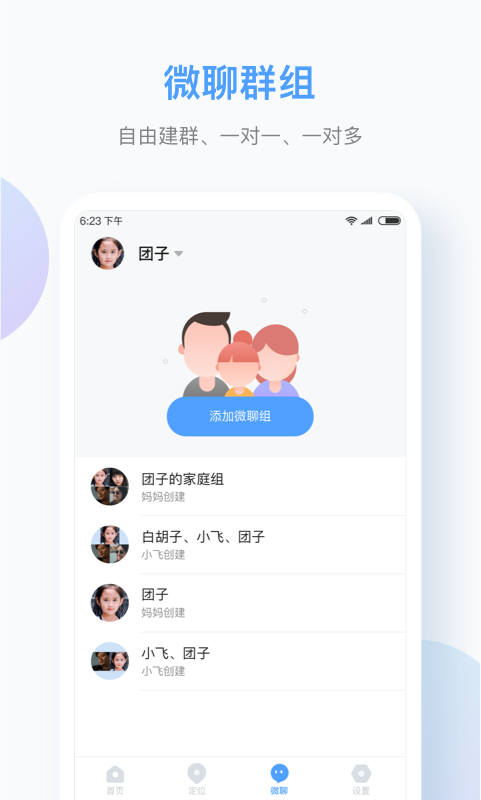 讯飞儿童手表vv1.9.23截图3