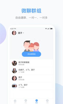 訊飛兒童手表截圖
