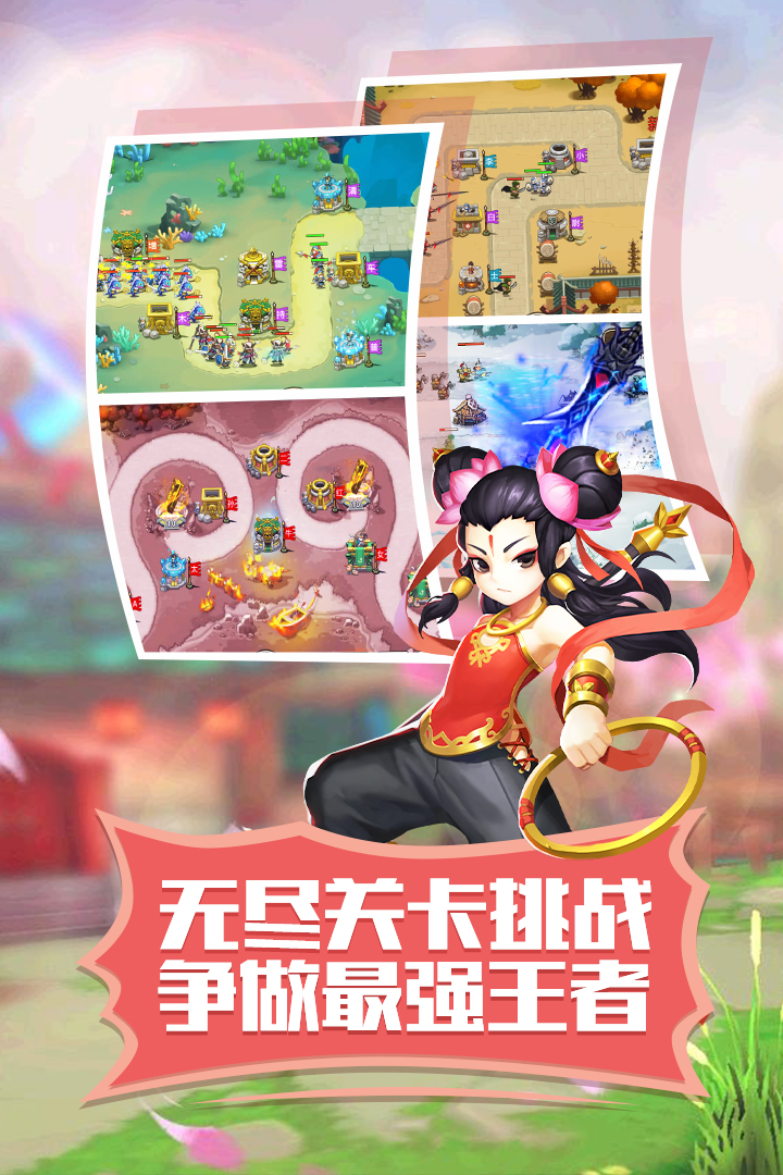 塔防西游記截圖預(yù)覽