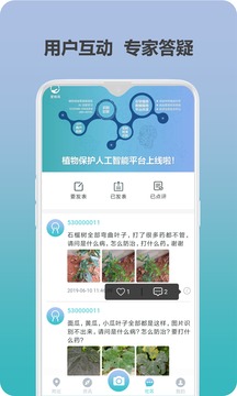 爱植保应用截图4