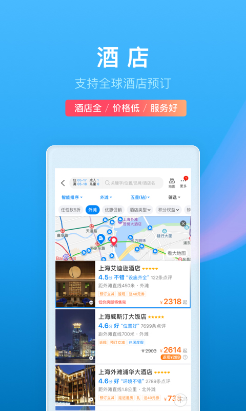 携程旅行v8.8.0截图4