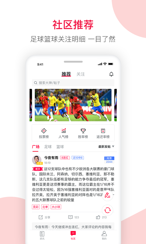 足球財(cái)富截圖預(yù)覽