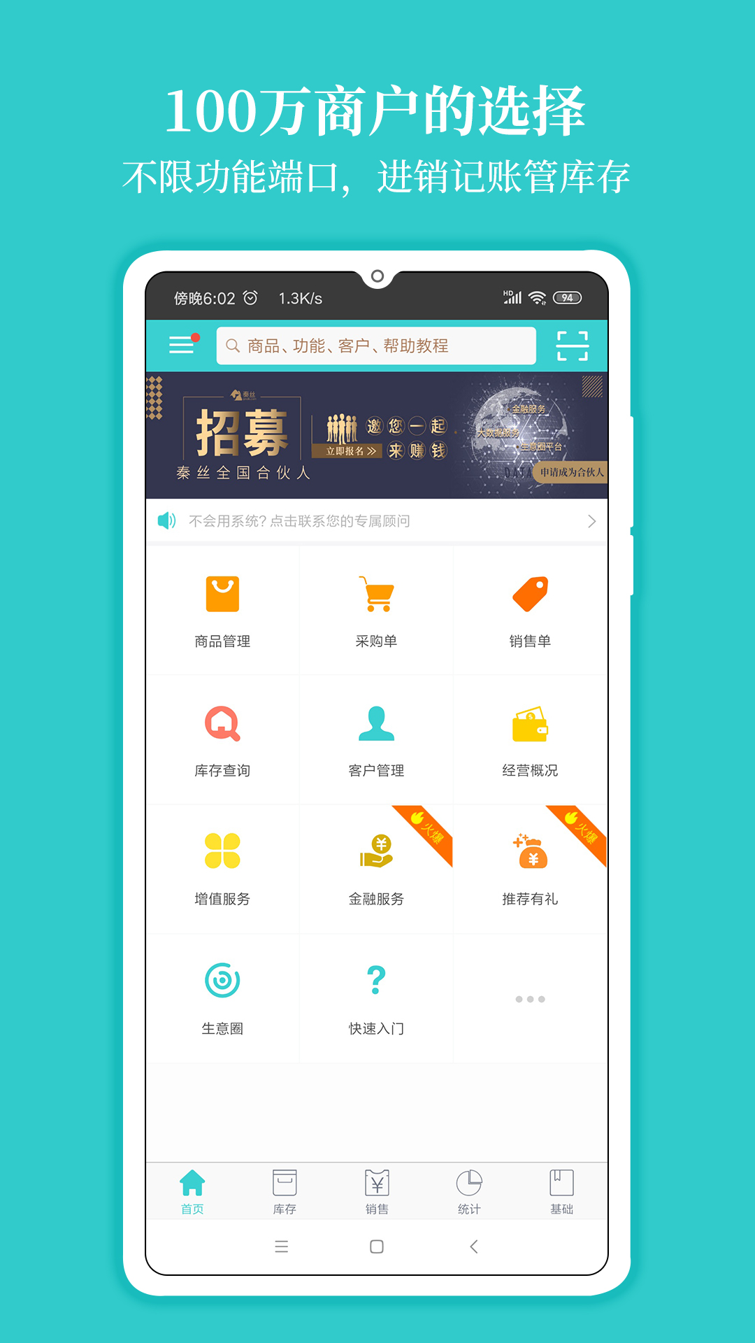 秦丝生意通进销存v2.8.2截图1