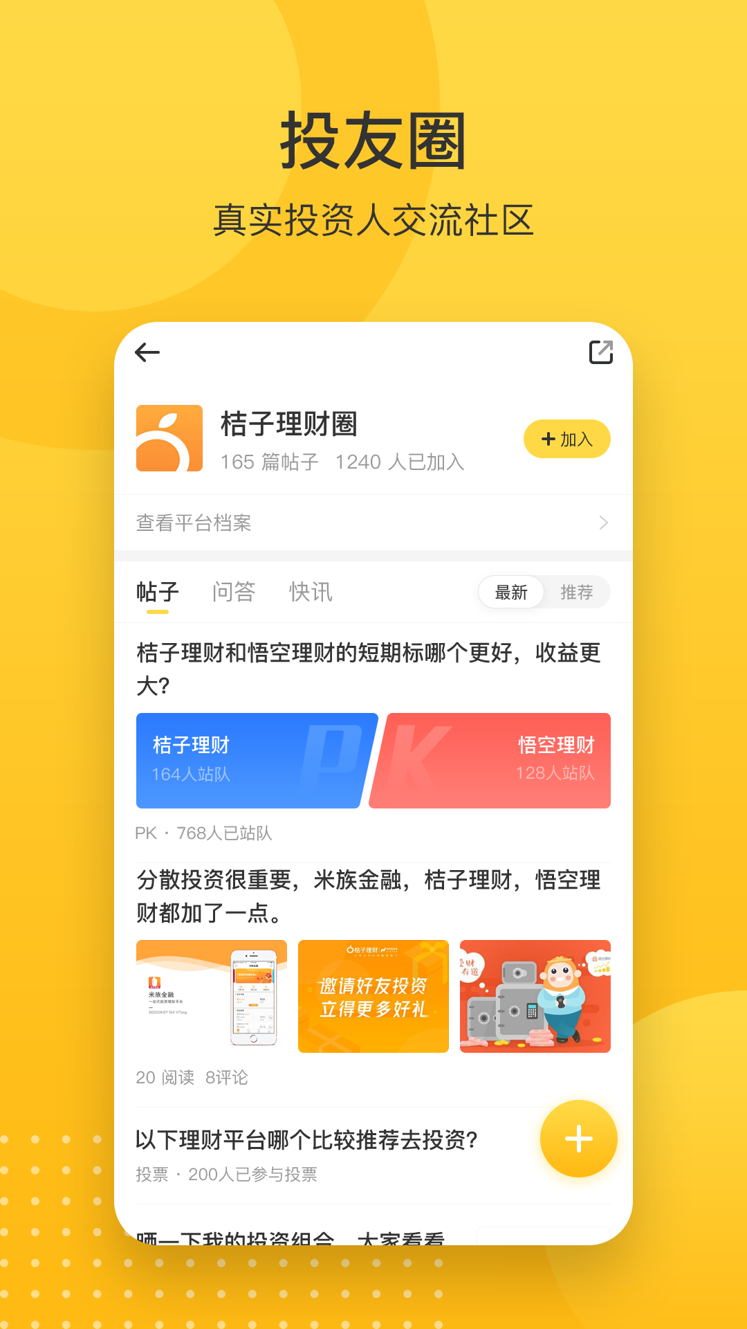 互金跟投截图1