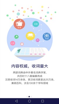 新世紀(jì)英漢漢英大詞典截圖