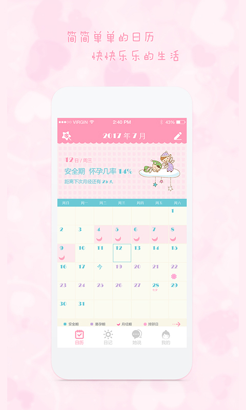 女生日历v2.1.4截图1