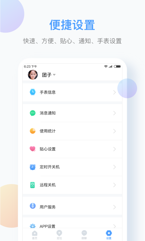 讯飞儿童手表vv1.9.23截图5