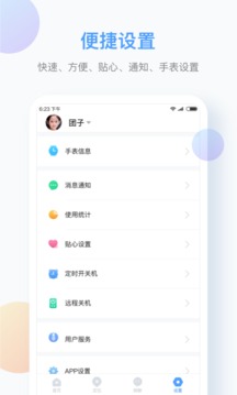 訊飛兒童手表截圖