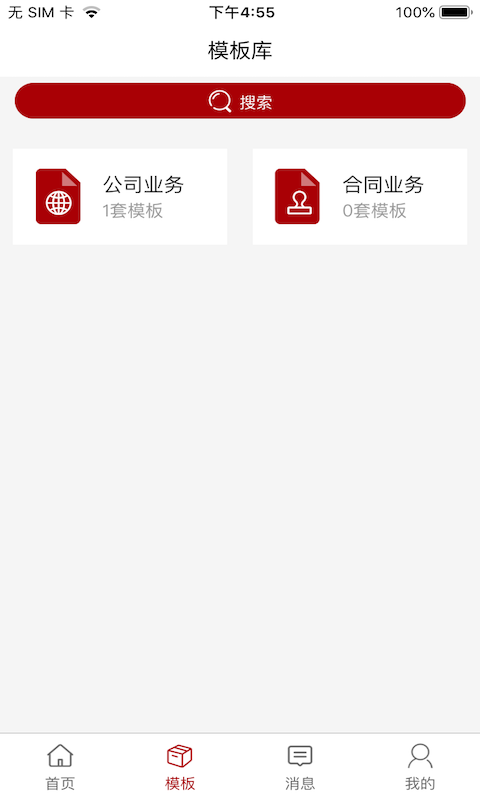 法酷律师端截图2