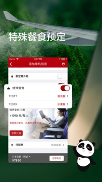 中國國航截圖