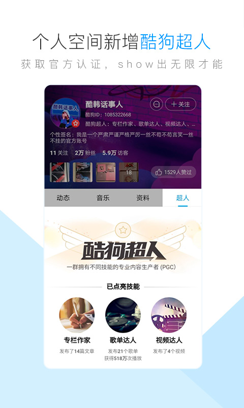 酷狗音乐v9.3.0截图3