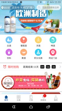 酒便利截圖