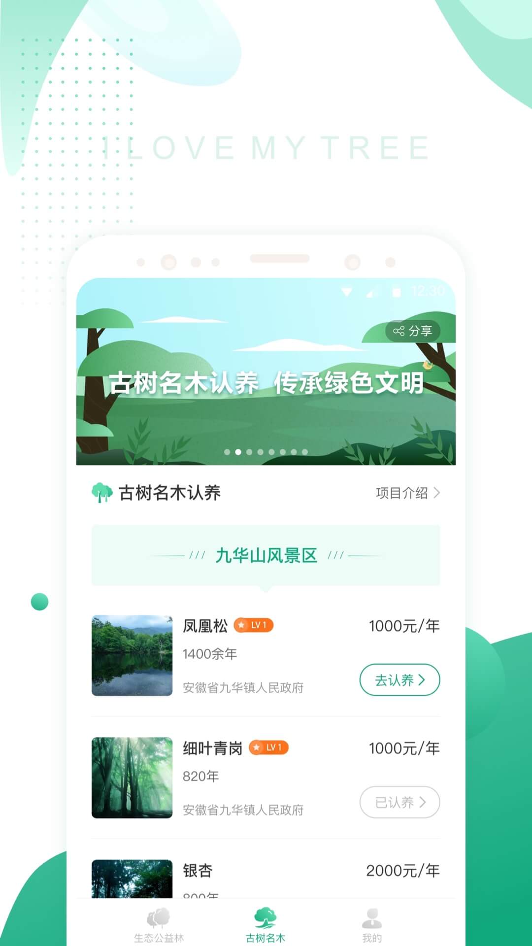 我爱我树截图2