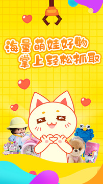 叮叮抓娃娃截圖