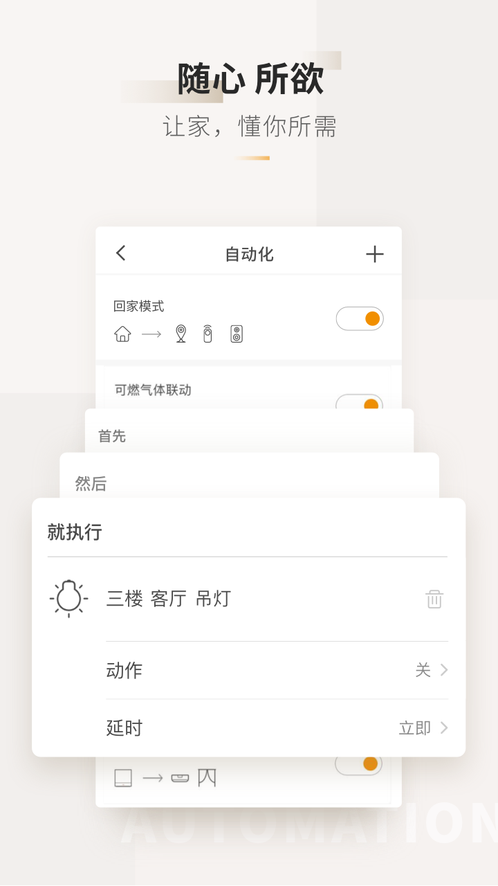 智家365v4.0.0.306截图3