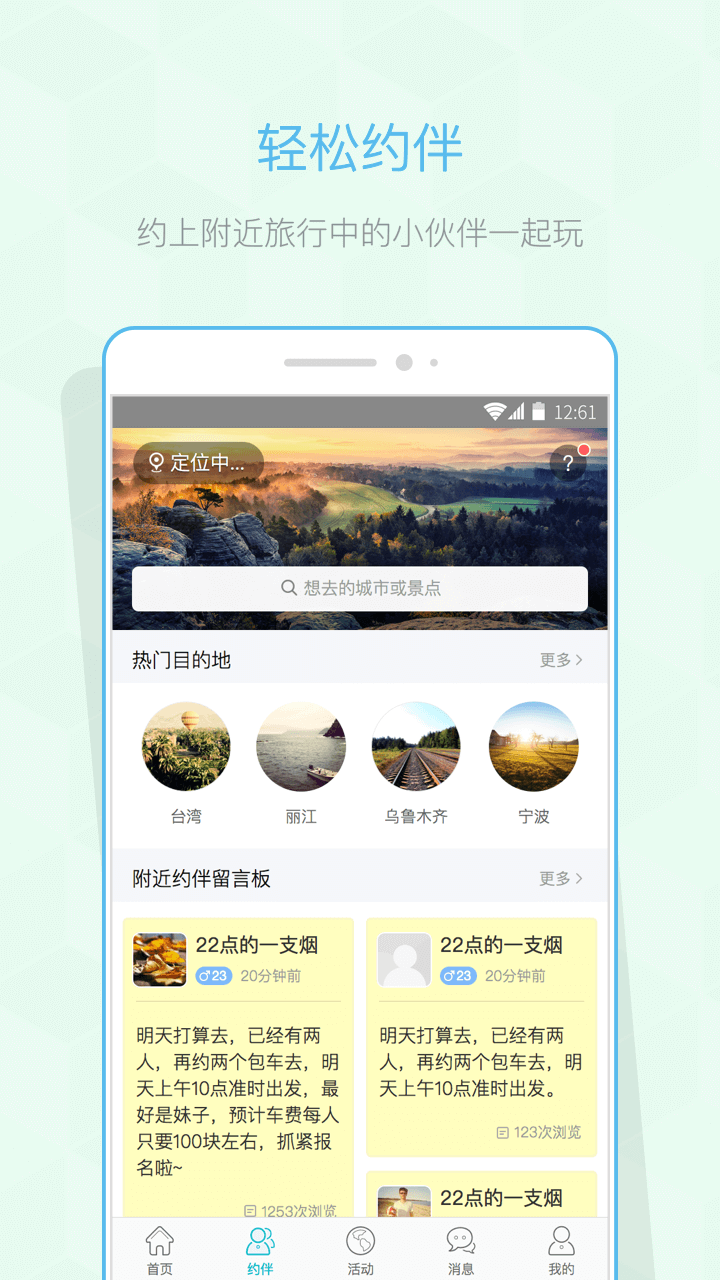 在外截图2