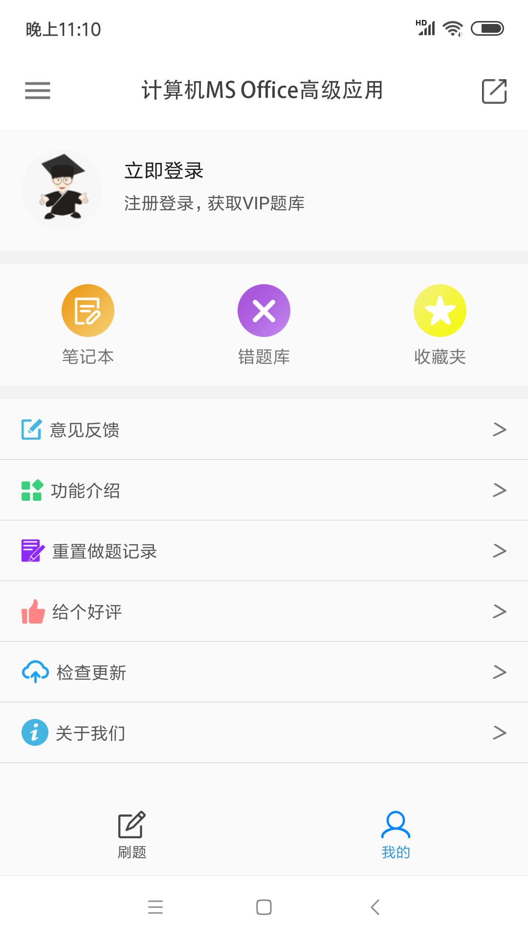 計算機二級office截圖預覽