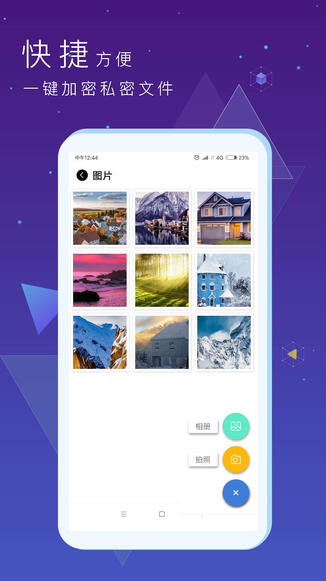 私密文件保險箱截圖預(yù)覽