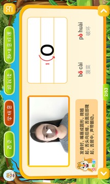 小學(xué)拼音學(xué)習(xí)截圖