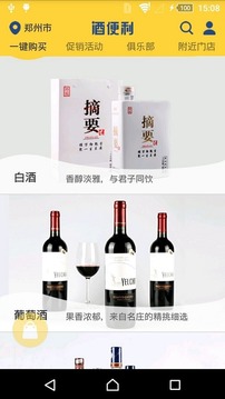 酒便利截圖
