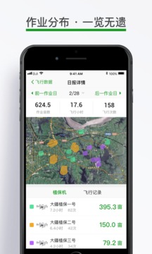 大疆農(nóng)服截圖