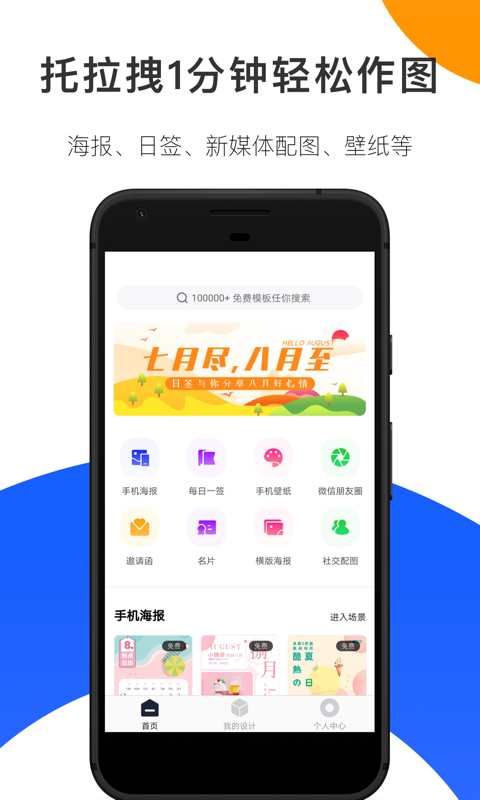 创客贴设计v2.0.3截图1