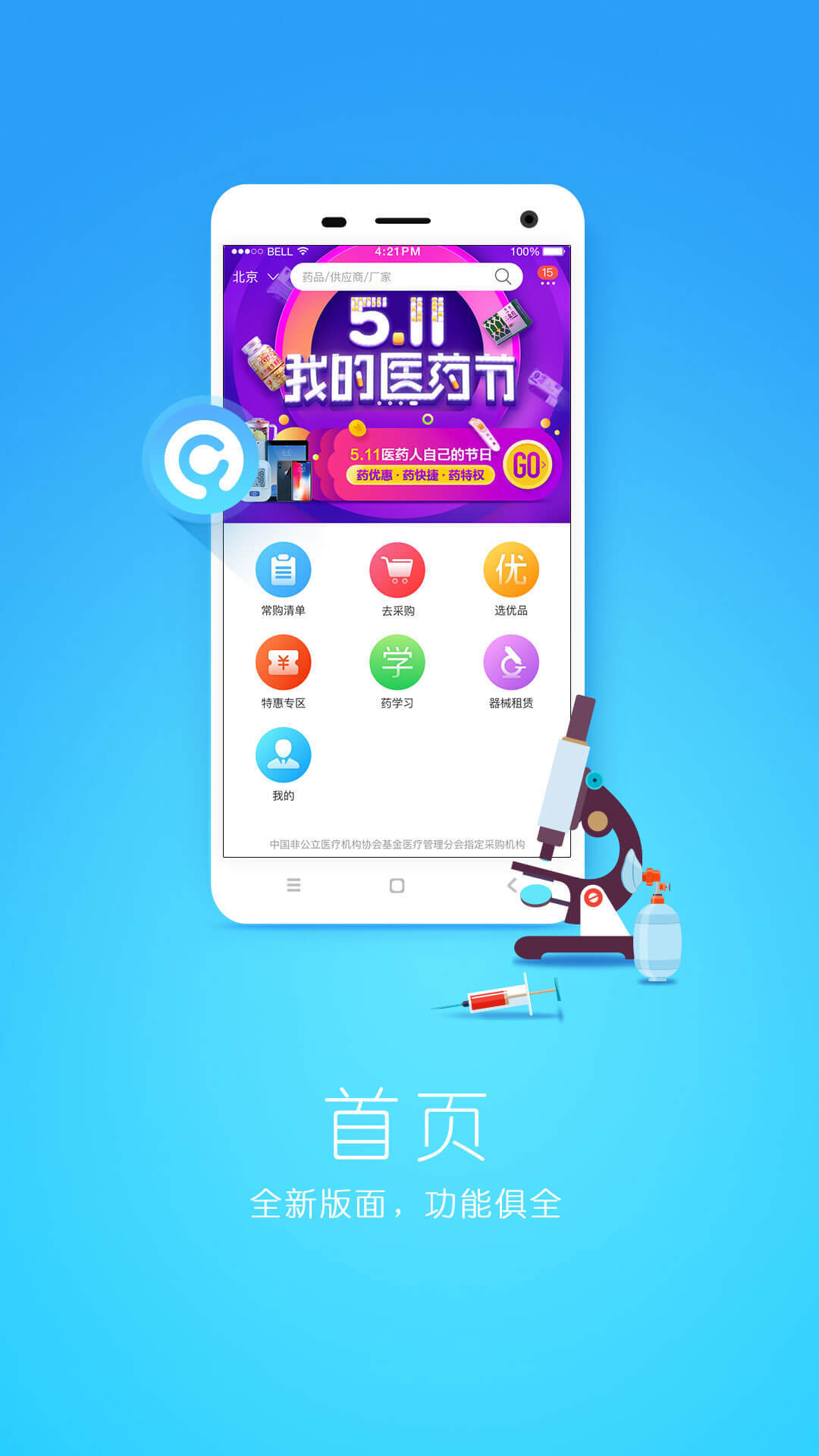 我的诊所截图1