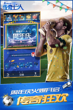 綠茵傳奇截圖