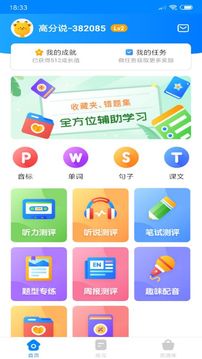 高分說新版截圖