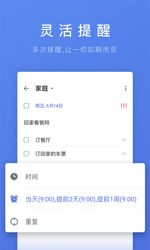 滴答清单v5.2.0截图4