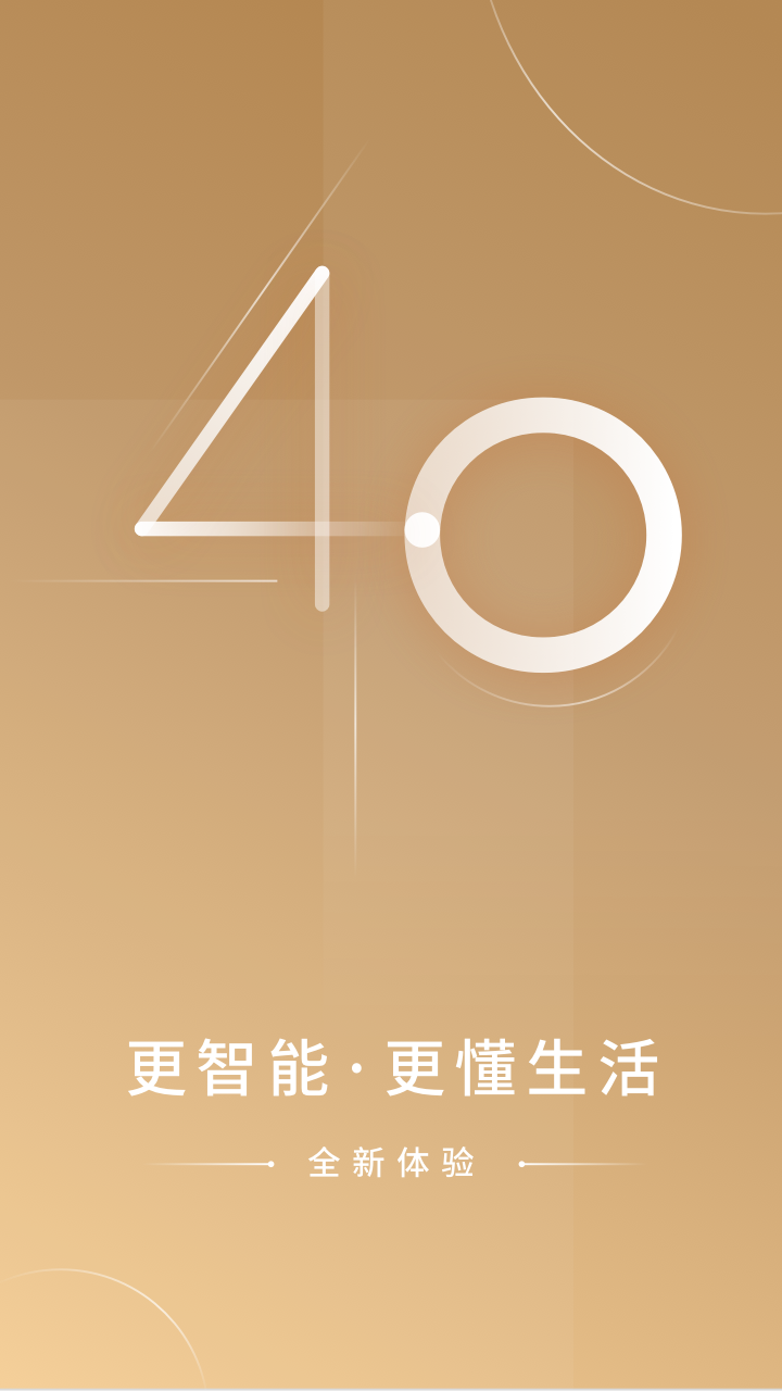 智家365v4.0.0.306截图1