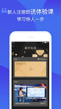 財(cái)學(xué)堂截圖