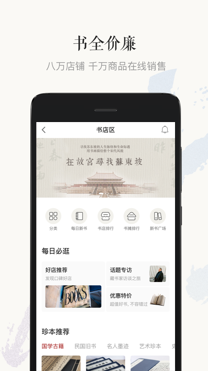 孔夫子旧书网v2.7.2截图2