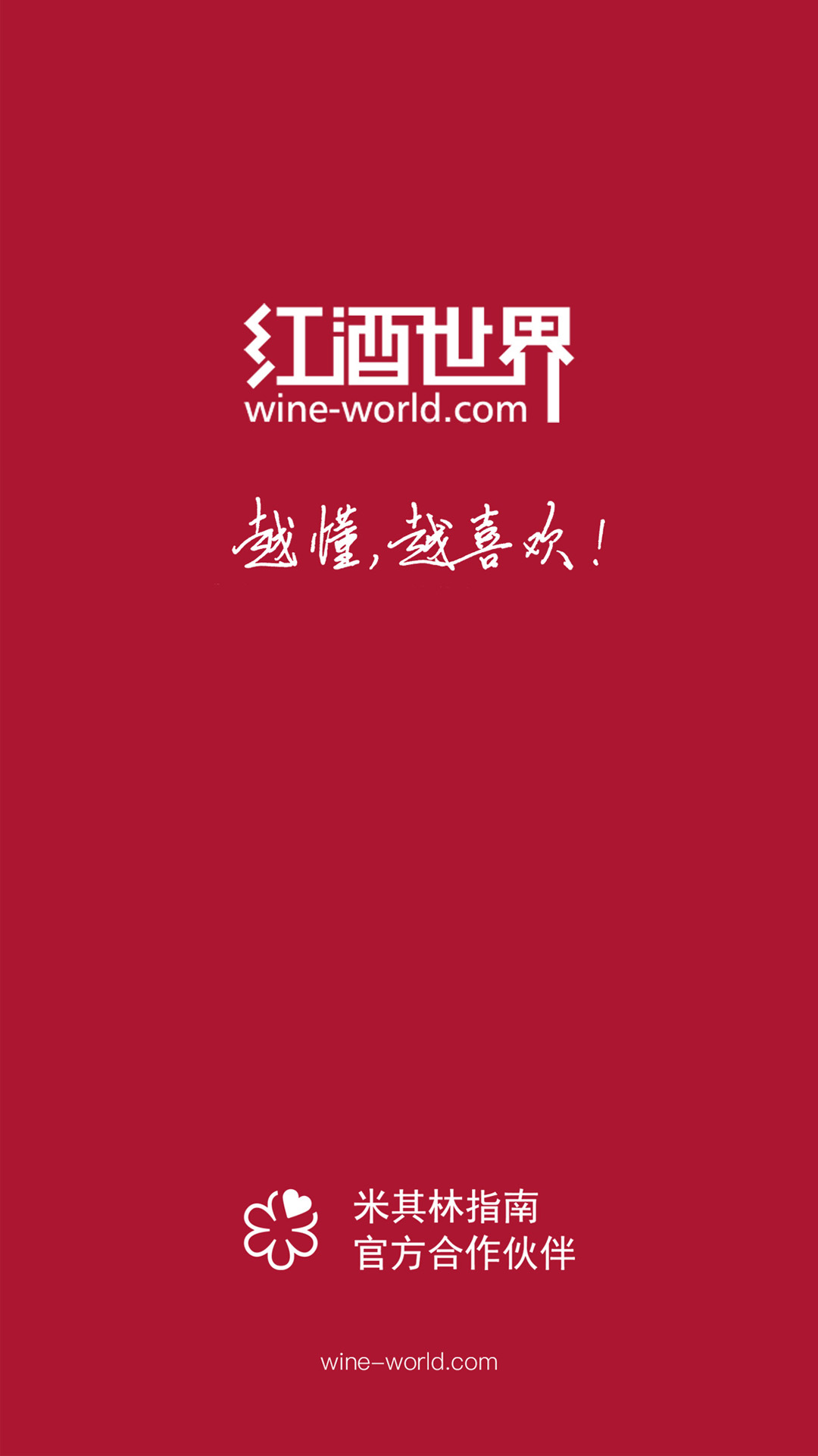 紅酒世界截圖預覽