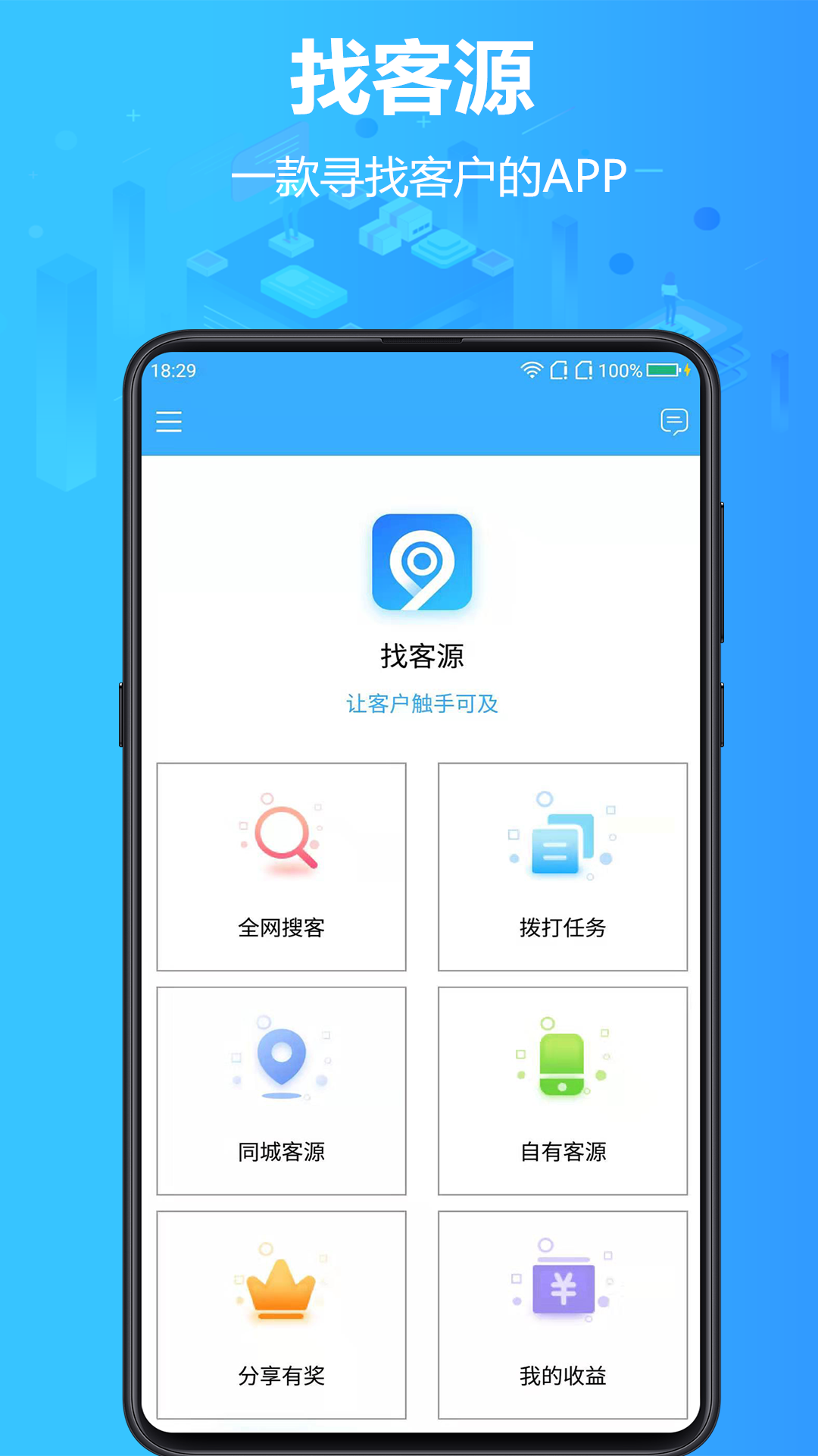 找客源v2.1.2截图1