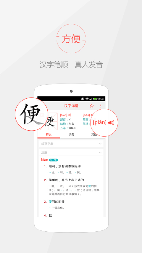 快快查汉语字典v3.3.16截图4