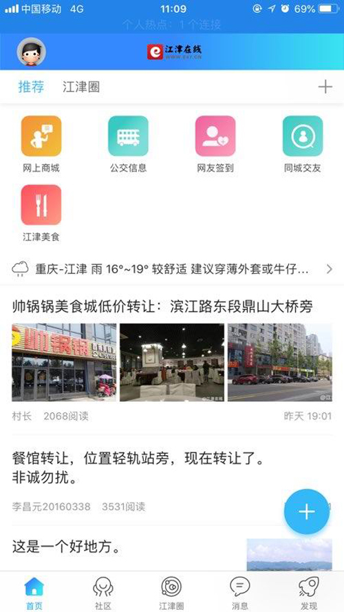 江津在线v1.4截图1