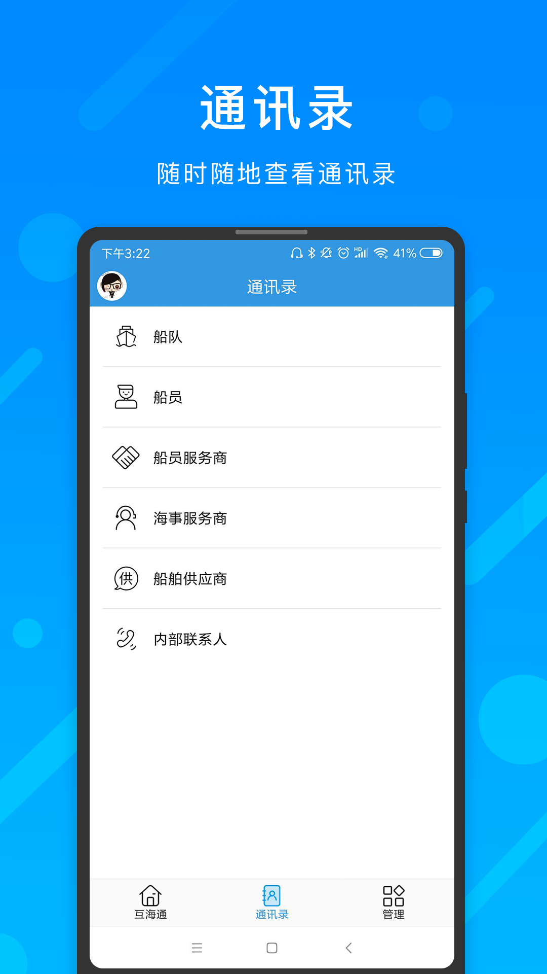 互海通v4.2.2截图2