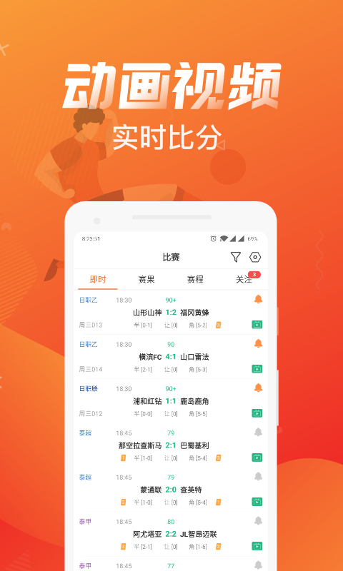〖大赢家比分足球即时比分足球现场比份〗
