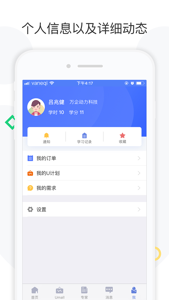 企U企业版截图5