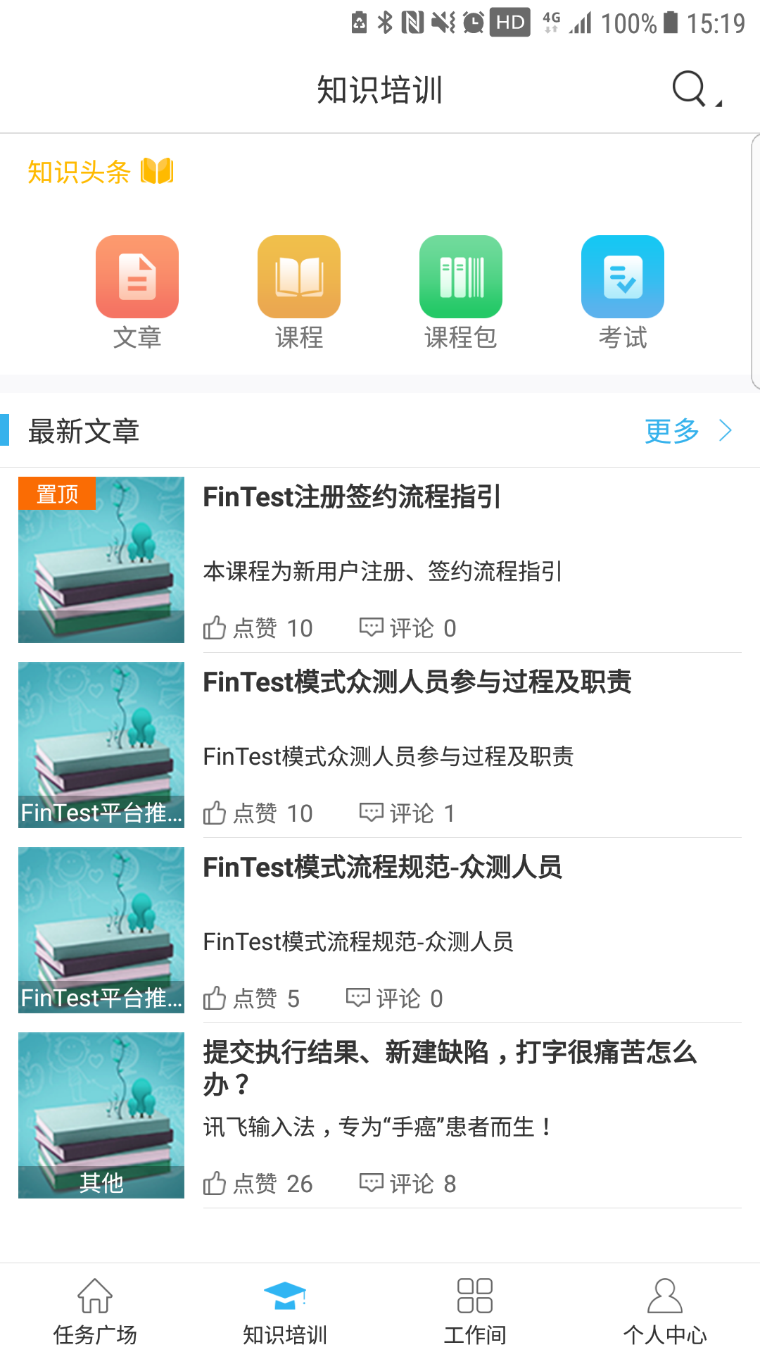 FinTest众测v1.0.19截图3