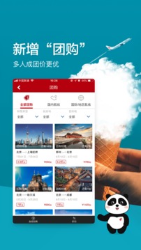 中國國航截圖