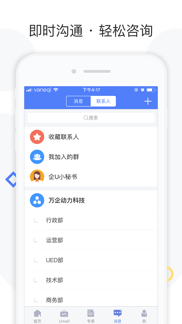 企U企业版截图4