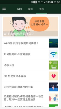 WiFi魔盒截圖