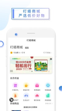 叮嗒出行截圖