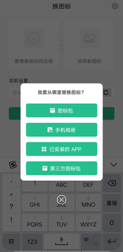 換圖標(biāo)截圖
