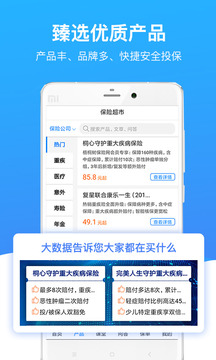 梧桐樹保險(xiǎn)網(wǎng)截圖