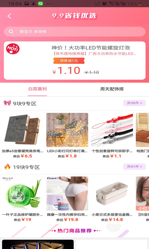 时时省v5.0.1截图4