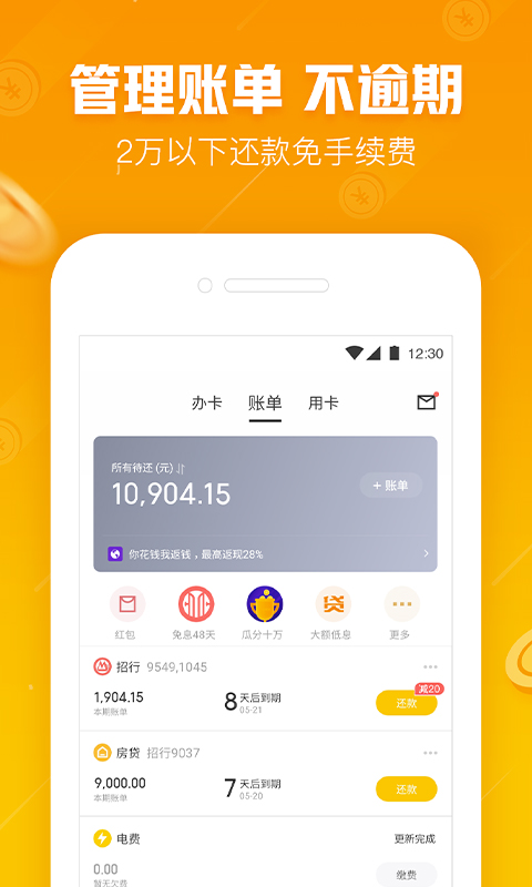 51信用卡管家v10.9.0截图5